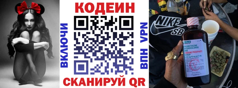 Кодеиновый сироп Lean Purple Drank Горнозаводск